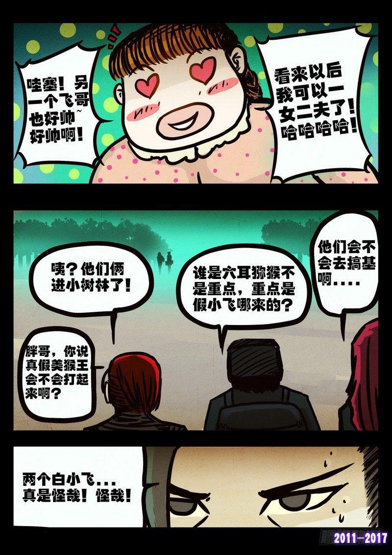 尸兄（我叫白小飞）韩漫全集-第050集上无删减无遮挡章节图片 