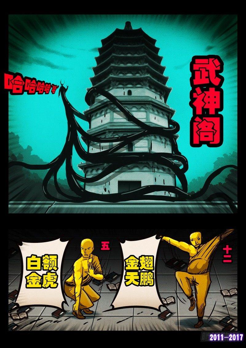 尸兄（我叫白小飞）韩漫全集-第050集上无删减无遮挡章节图片 