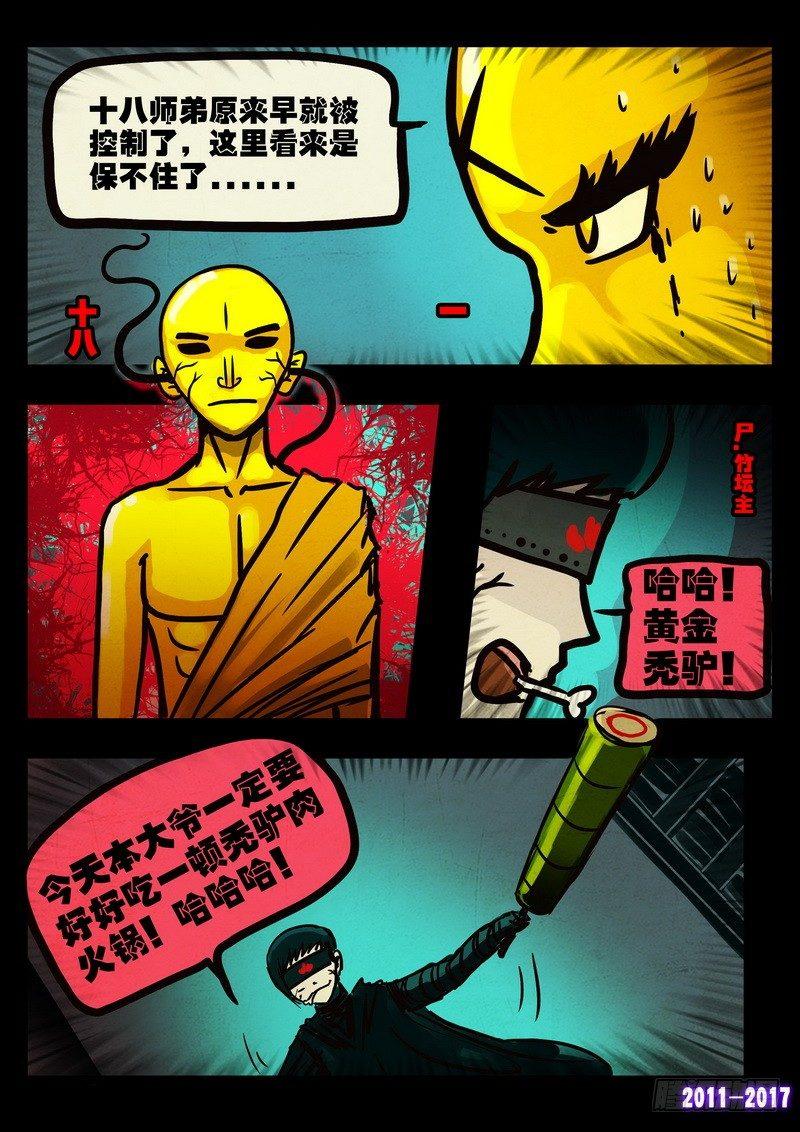尸兄（我叫白小飞）韩漫全集-第050集上无删减无遮挡章节图片 
