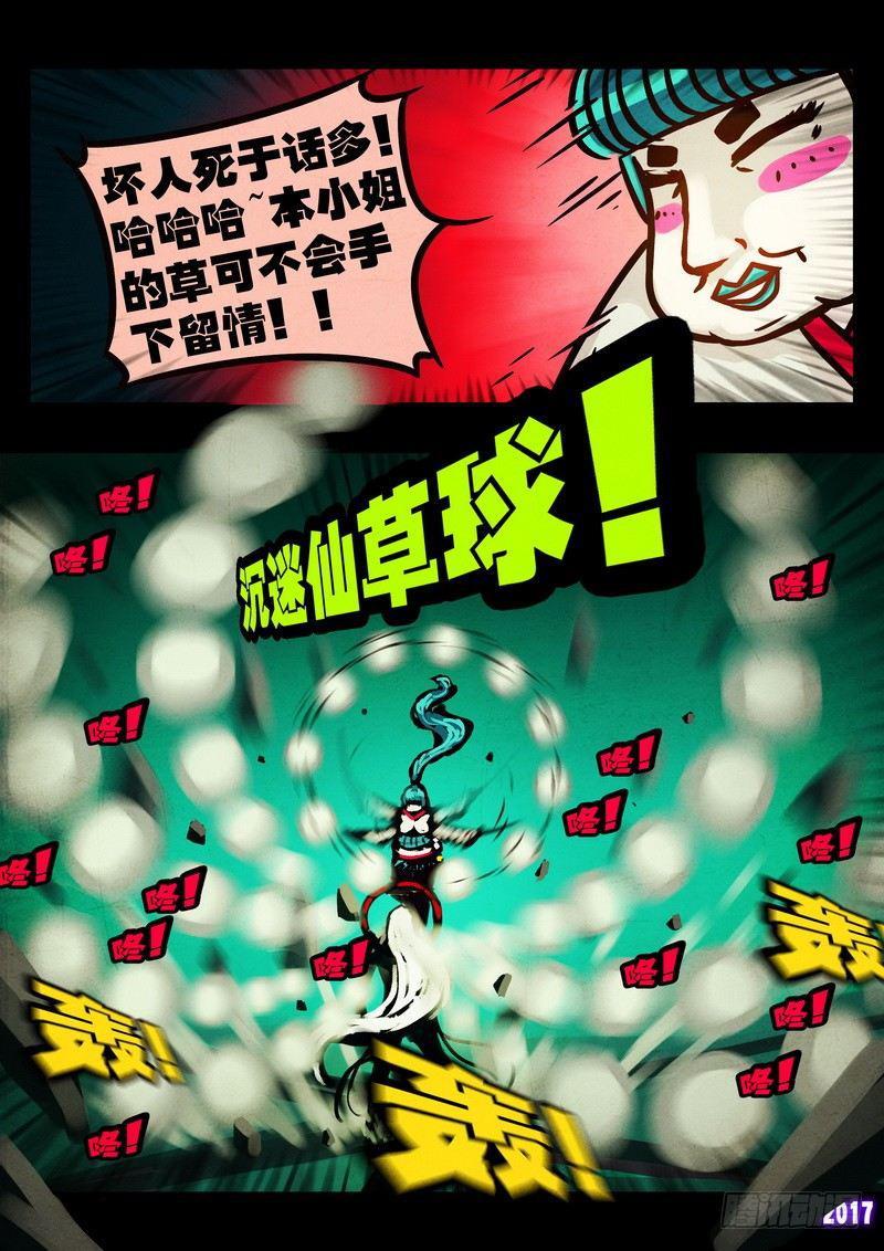 尸兄（我叫白小飞）韩漫全集-第050集下无删减无遮挡章节图片 