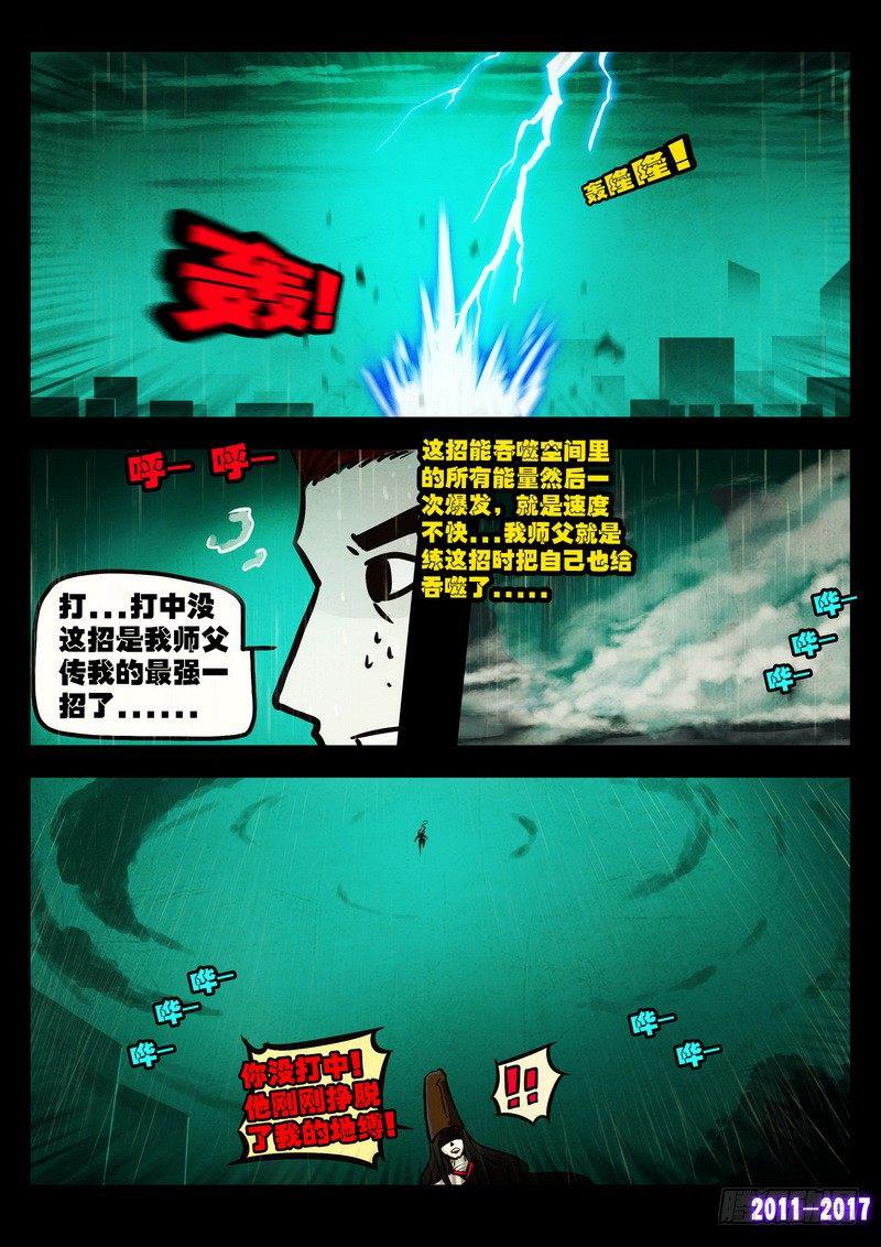 尸兄（我叫白小飞）韩漫全集-第050集下无删减无遮挡章节图片 