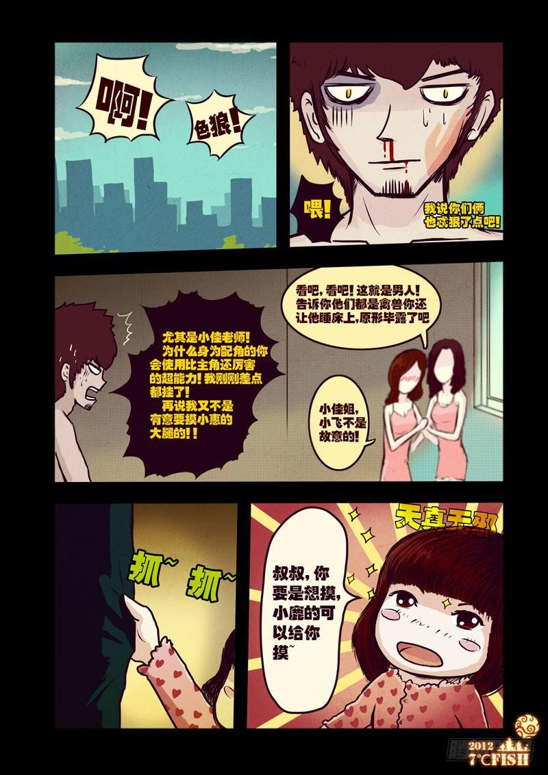 尸兄（我叫白小飞）韩漫全集-第27集无删减无遮挡章节图片 