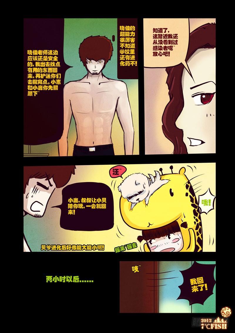 尸兄（我叫白小飞）韩漫全集-第27集无删减无遮挡章节图片 