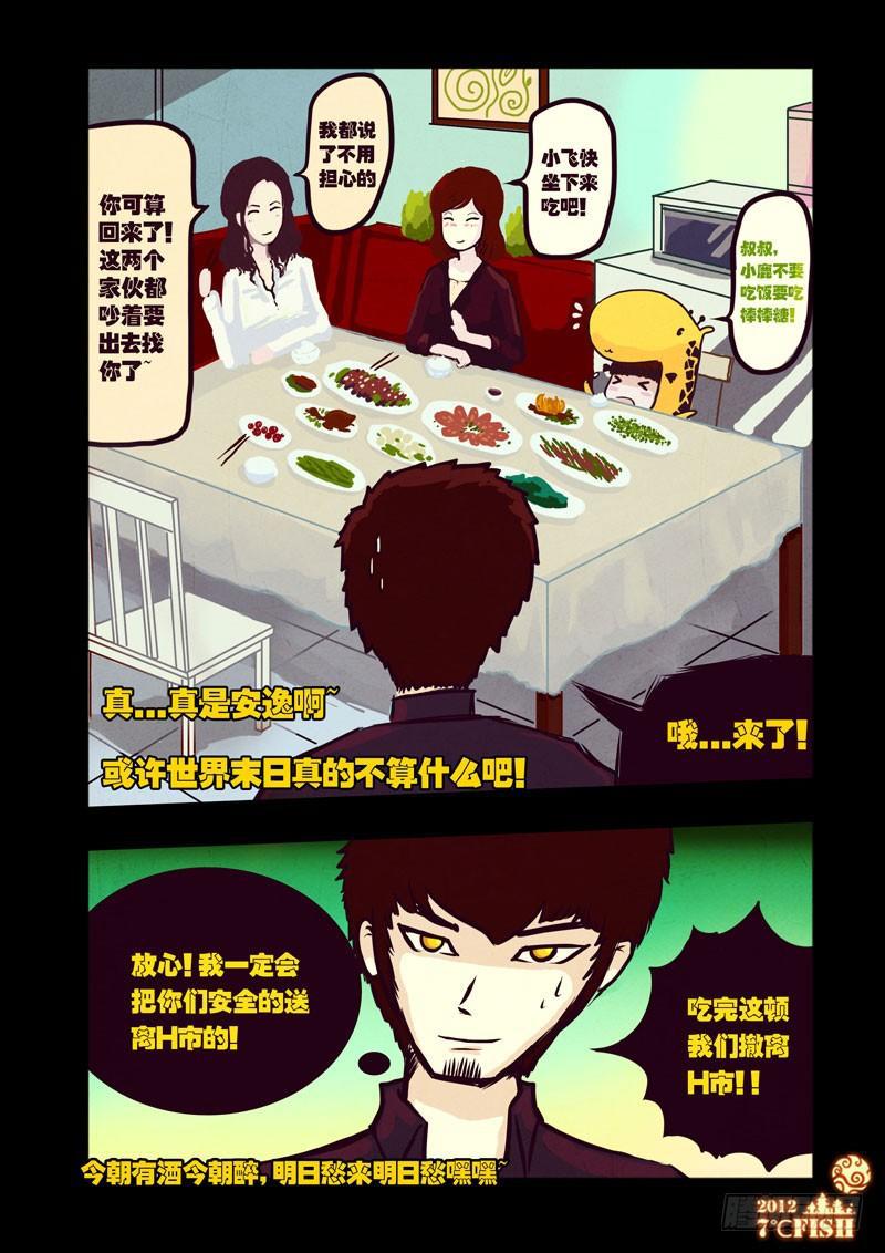 尸兄（我叫白小飞）韩漫全集-第27集无删减无遮挡章节图片 