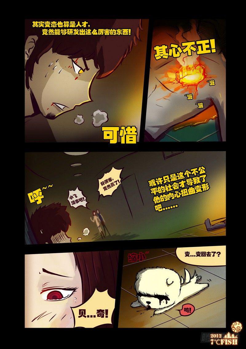 尸兄（我叫白小飞）韩漫全集-第27集无删减无遮挡章节图片 