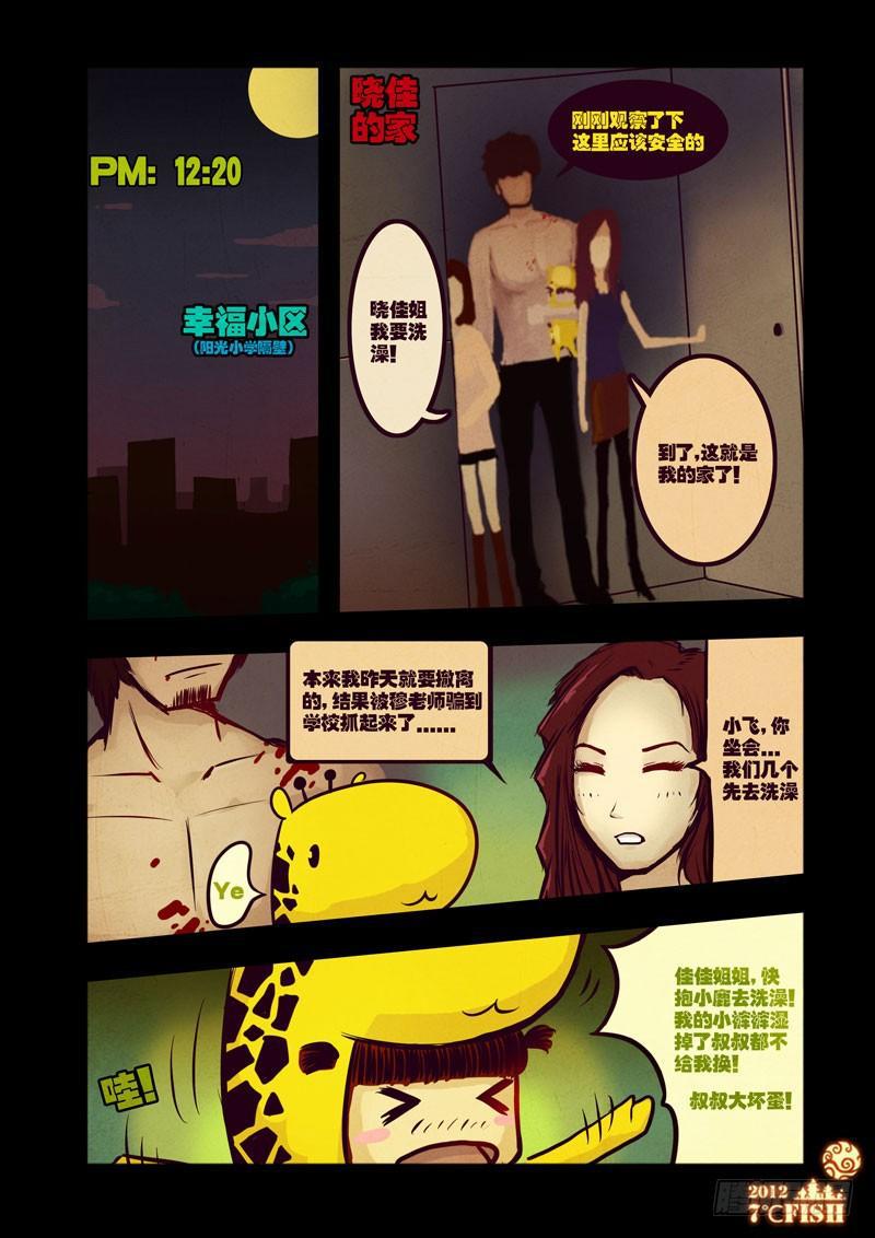 尸兄（我叫白小飞）韩漫全集-第27集无删减无遮挡章节图片 