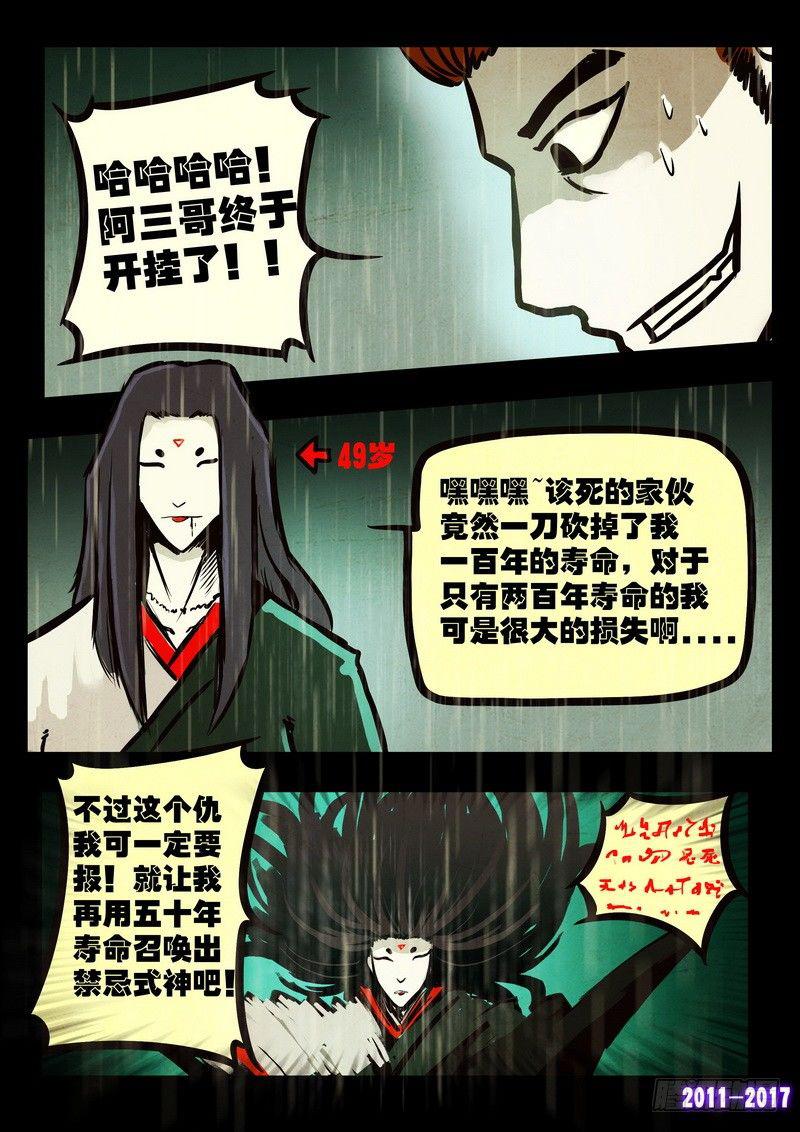 尸兄（我叫白小飞）韩漫全集-第051集上无删减无遮挡章节图片 