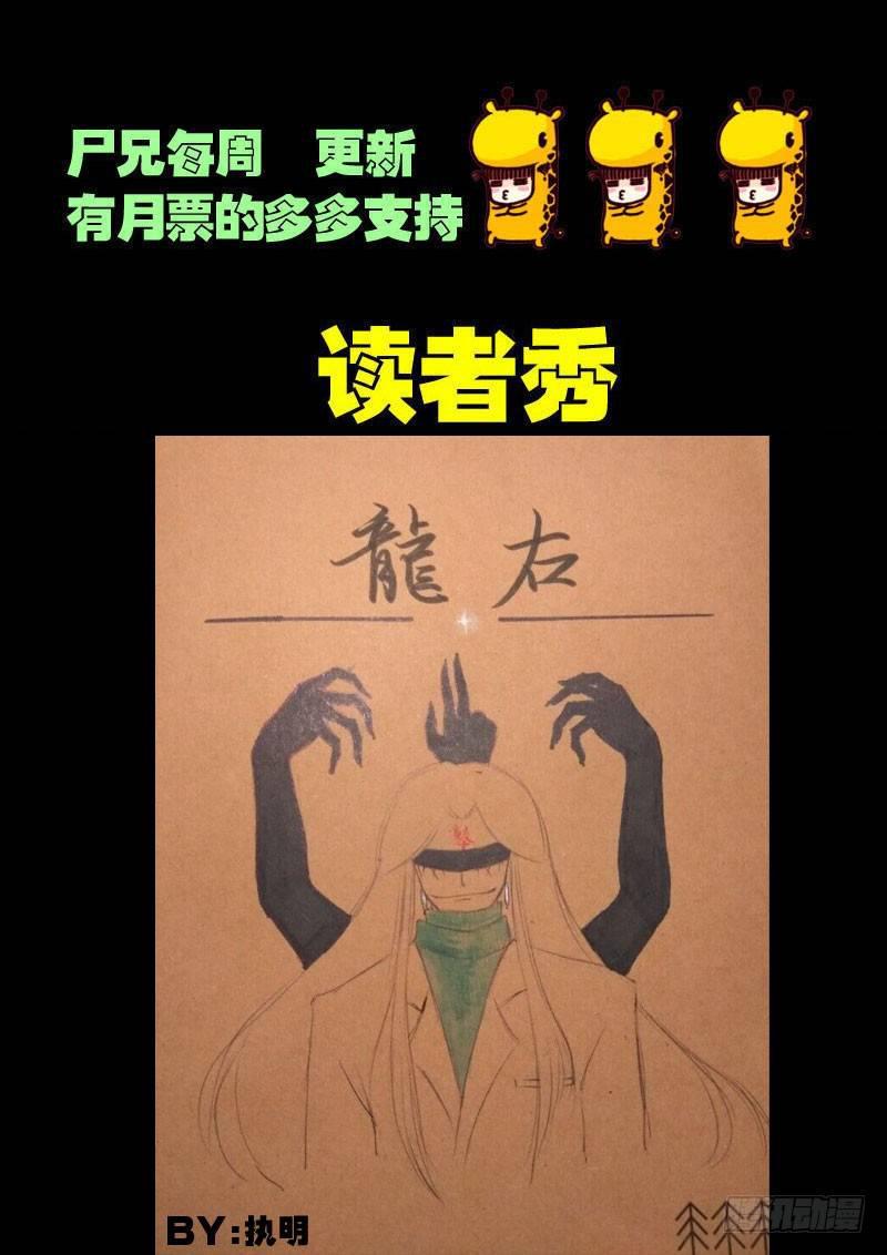 尸兄（我叫白小飞）韩漫全集-第051集上无删减无遮挡章节图片 