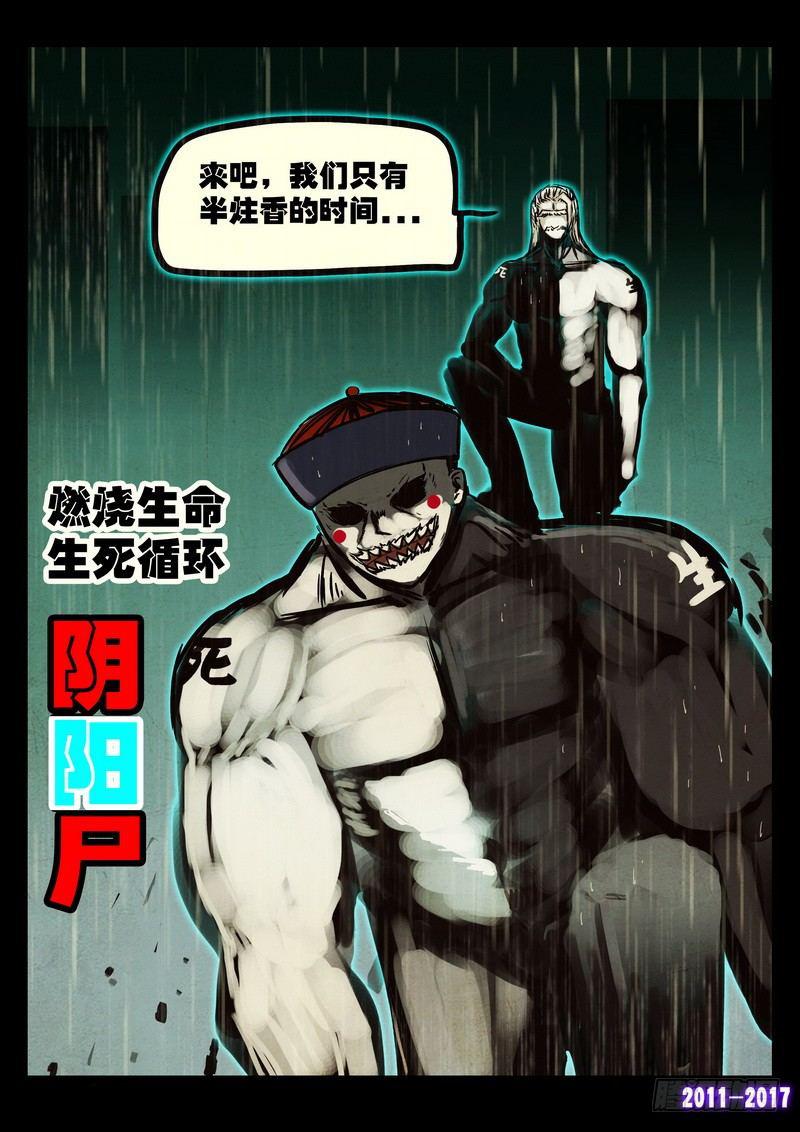 尸兄（我叫白小飞）韩漫全集-第051集上无删减无遮挡章节图片 
