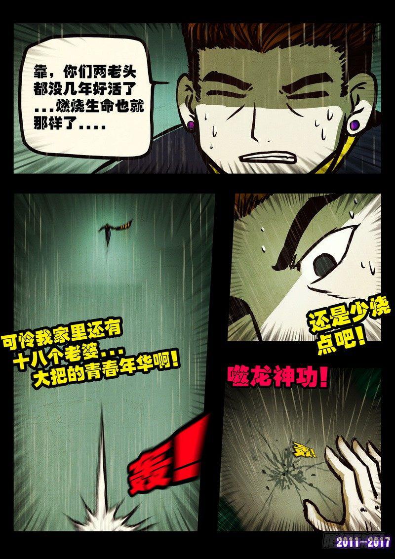 尸兄（我叫白小飞）韩漫全集-第051集上无删减无遮挡章节图片 