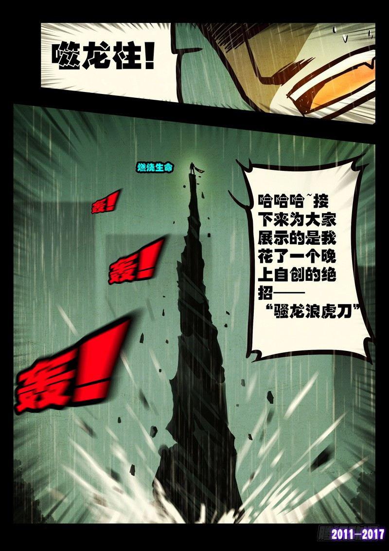 尸兄（我叫白小飞）韩漫全集-第051集上无删减无遮挡章节图片 
