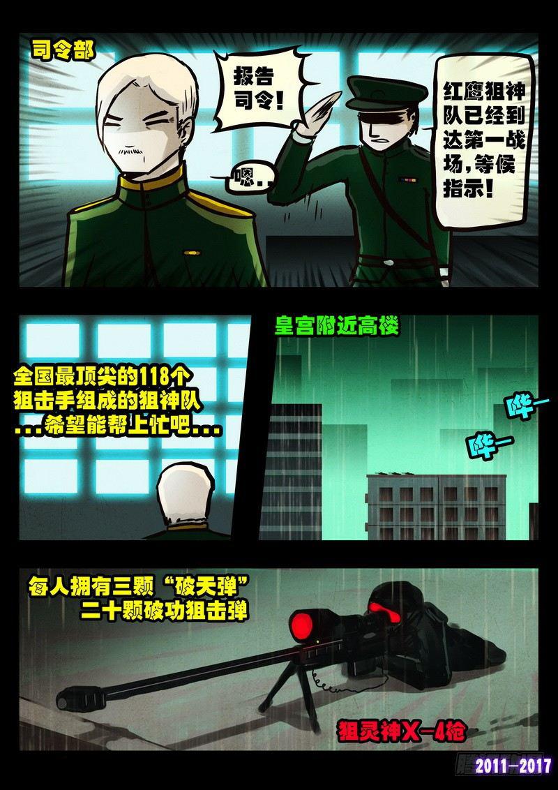尸兄（我叫白小飞）韩漫全集-第051集上无删减无遮挡章节图片 