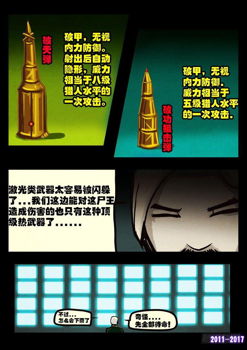尸兄（我叫白小飞）韩漫全集-第051集上无删减无遮挡章节图片 