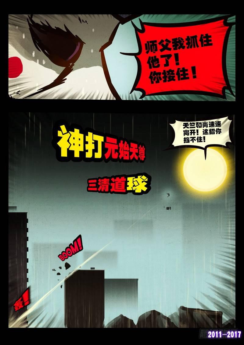 尸兄（我叫白小飞）韩漫全集-第051集下无删减无遮挡章节图片 