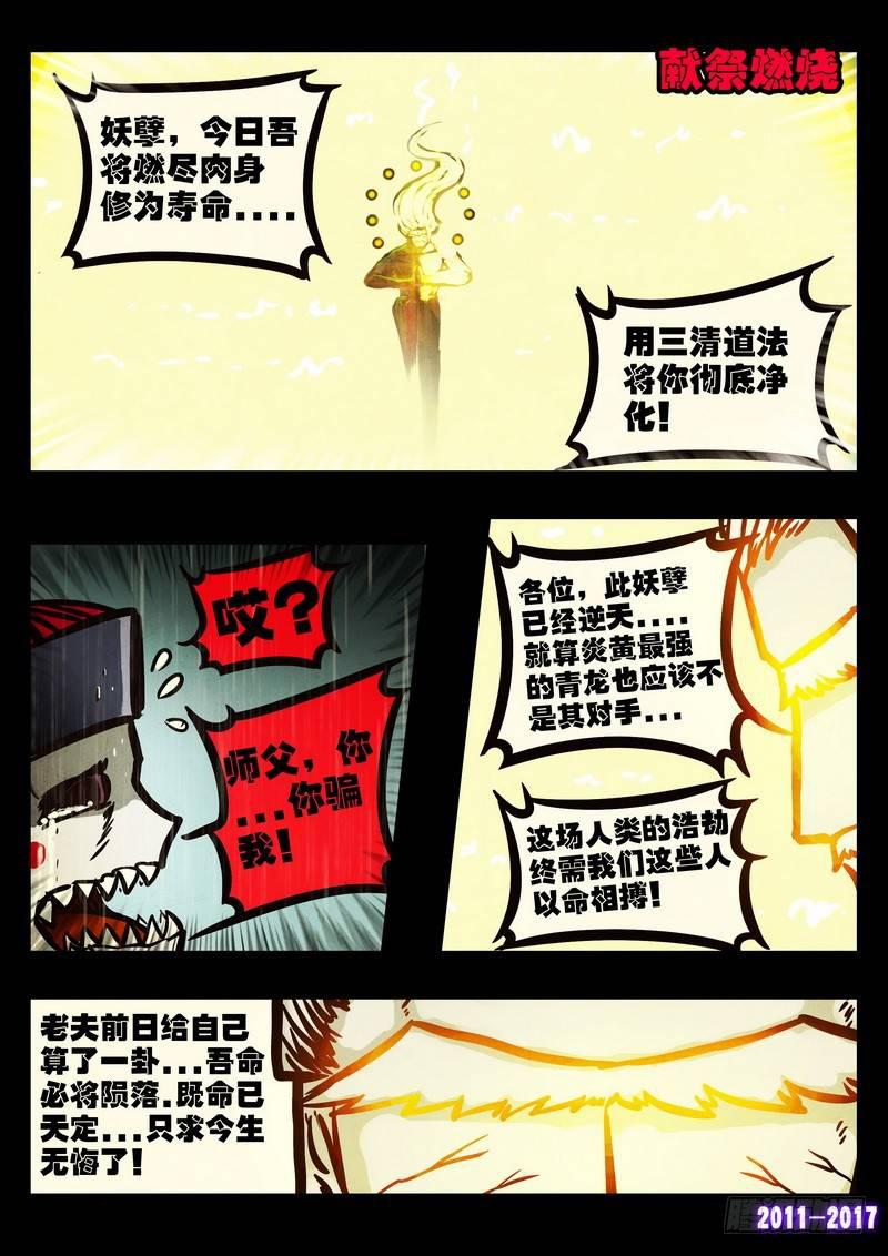 尸兄（我叫白小飞）韩漫全集-第051集下无删减无遮挡章节图片 
