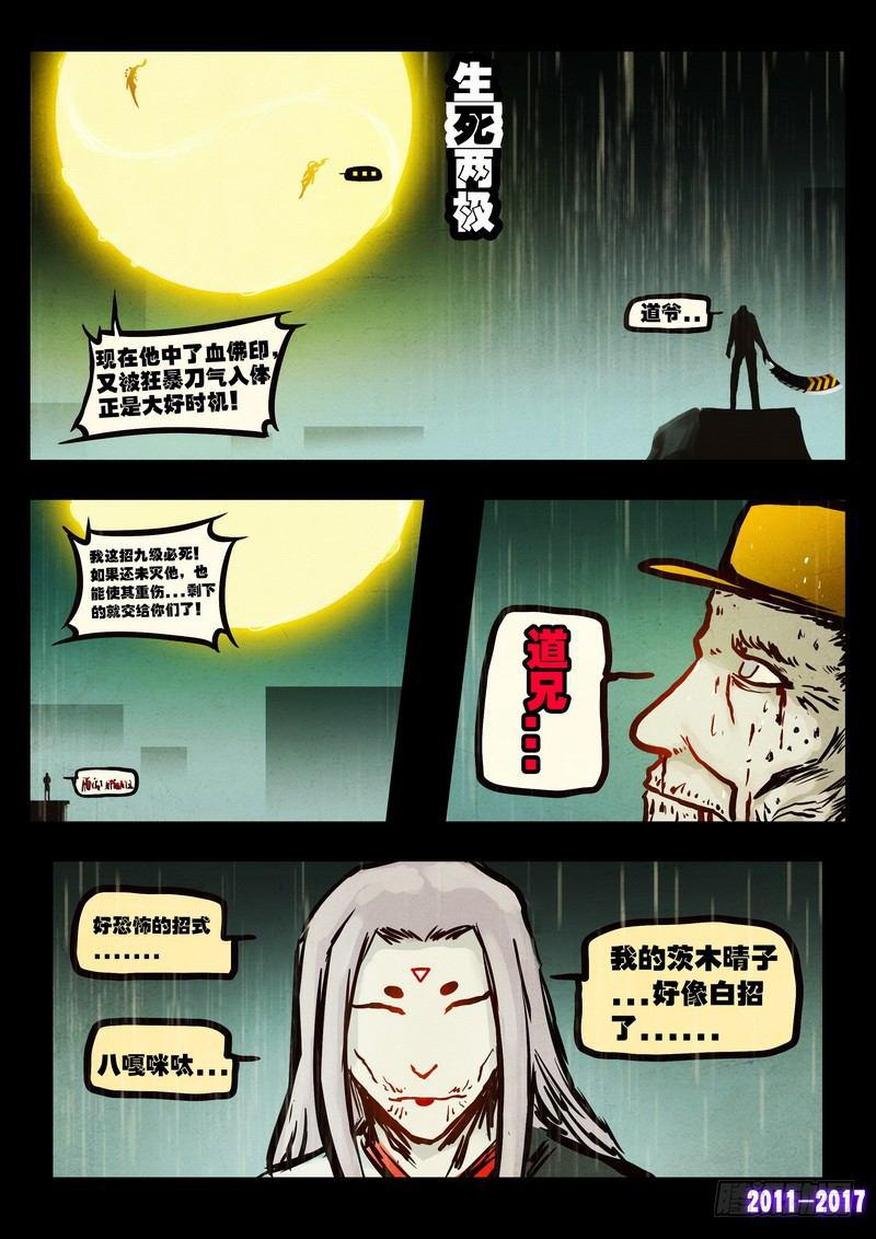 尸兄（我叫白小飞）韩漫全集-第051集下无删减无遮挡章节图片 