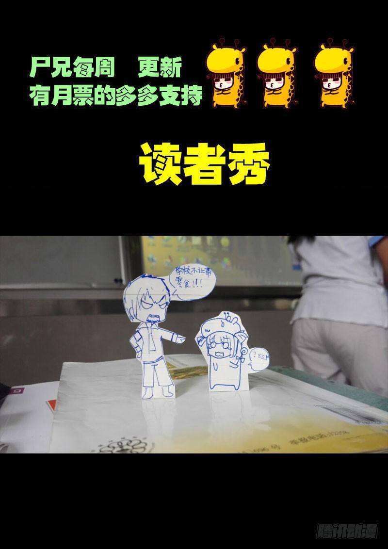 尸兄（我叫白小飞）韩漫全集-第051集下无删减无遮挡章节图片 