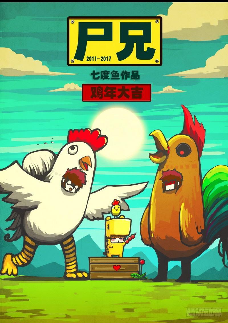 尸兄（我叫白小飞）韩漫全集-第052集无删减无遮挡章节图片 