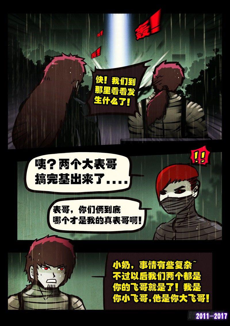尸兄（我叫白小飞）韩漫全集-第052集无删减无遮挡章节图片 