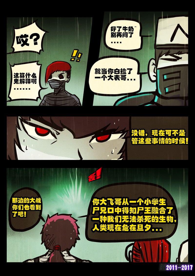 尸兄（我叫白小飞）韩漫全集-第052集无删减无遮挡章节图片 
