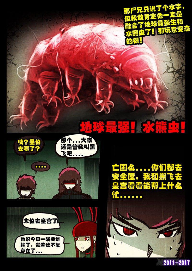 尸兄（我叫白小飞）韩漫全集-第052集无删减无遮挡章节图片 