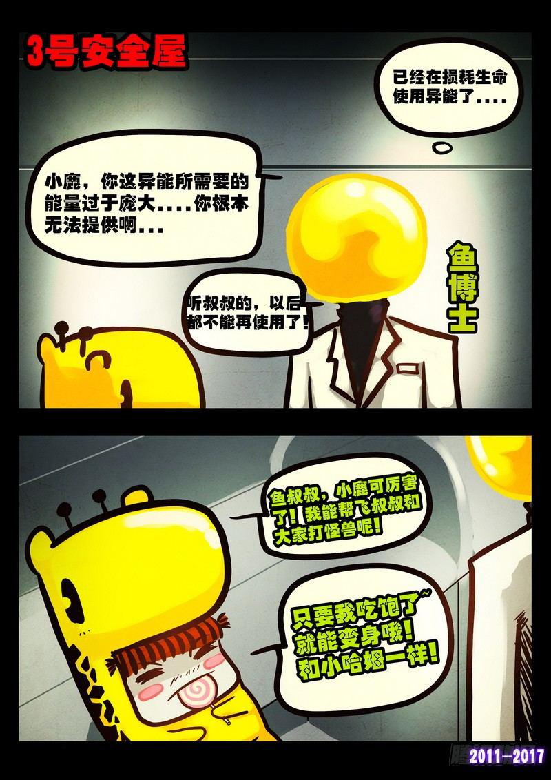 尸兄（我叫白小飞）韩漫全集-第052集无删减无遮挡章节图片 