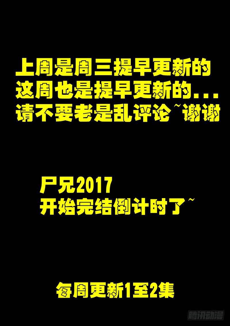 尸兄（我叫白小飞）韩漫全集-第052集无删减无遮挡章节图片 