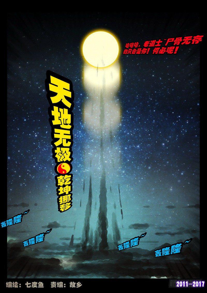 尸兄（我叫白小飞）韩漫全集-第052集无删减无遮挡章节图片 