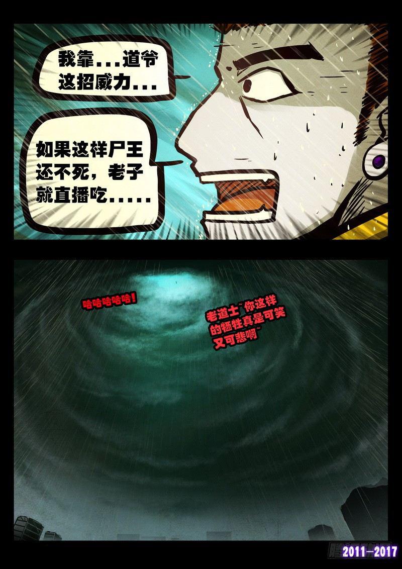 尸兄（我叫白小飞）韩漫全集-第052集无删减无遮挡章节图片 
