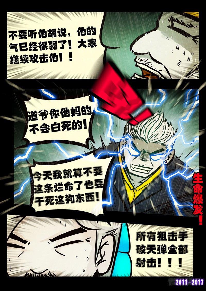 尸兄（我叫白小飞）韩漫全集-第052集无删减无遮挡章节图片 