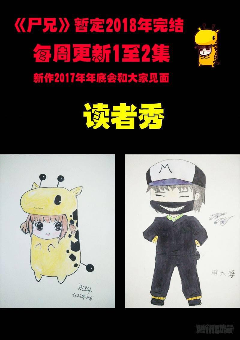 尸兄（我叫白小飞）韩漫全集-第053集无删减无遮挡章节图片 