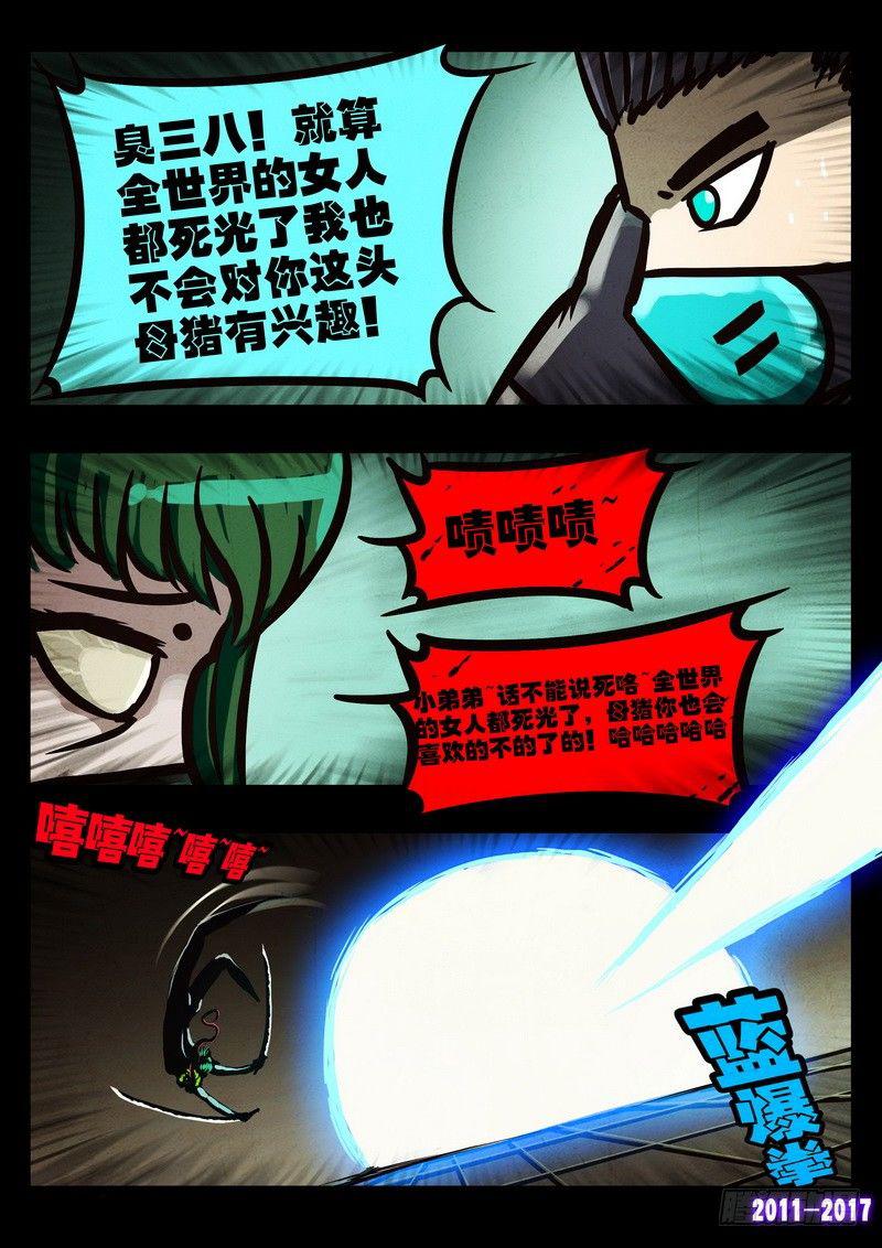 尸兄（我叫白小飞）韩漫全集-第053集无删减无遮挡章节图片 