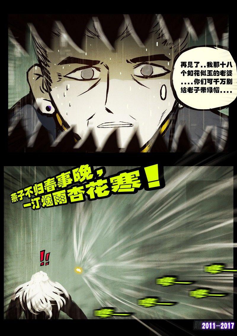 尸兄（我叫白小飞）韩漫全集-第054集无删减无遮挡章节图片 