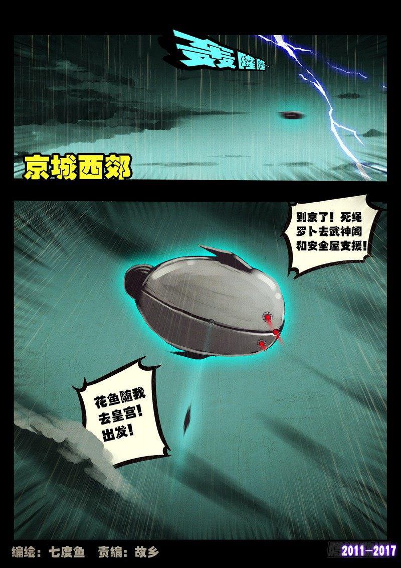 尸兄（我叫白小飞）韩漫全集-第054集无删减无遮挡章节图片 