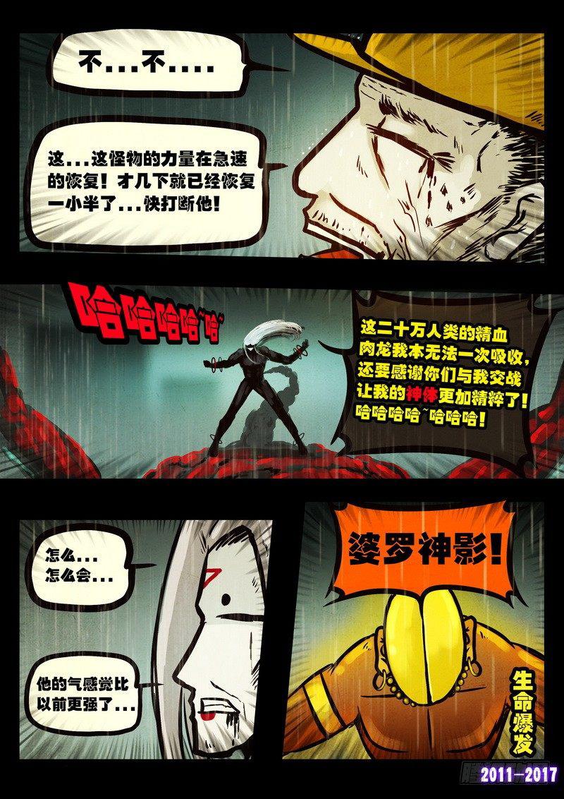 尸兄（我叫白小飞）韩漫全集-第054集无删减无遮挡章节图片 