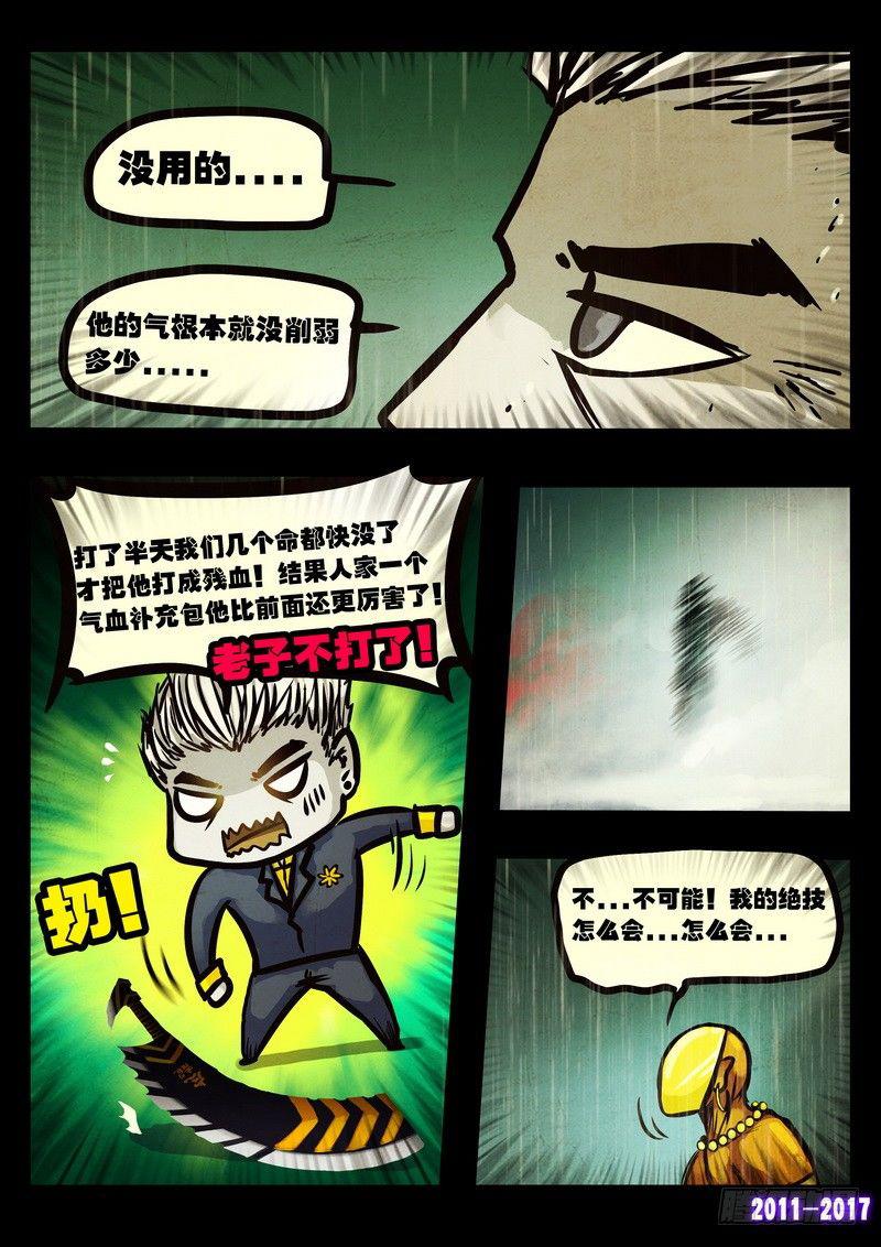 尸兄（我叫白小飞）韩漫全集-第054集无删减无遮挡章节图片 