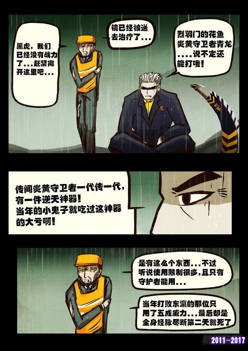 尸兄（我叫白小飞）韩漫全集-第056集无删减无遮挡章节图片 