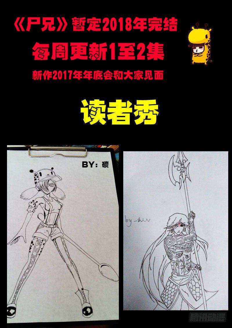 尸兄（我叫白小飞）韩漫全集-第056集无删减无遮挡章节图片 