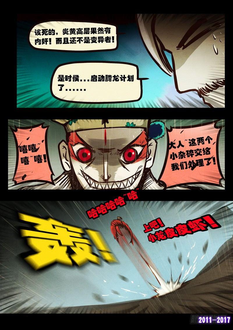 尸兄（我叫白小飞）韩漫全集-第056集无删减无遮挡章节图片 