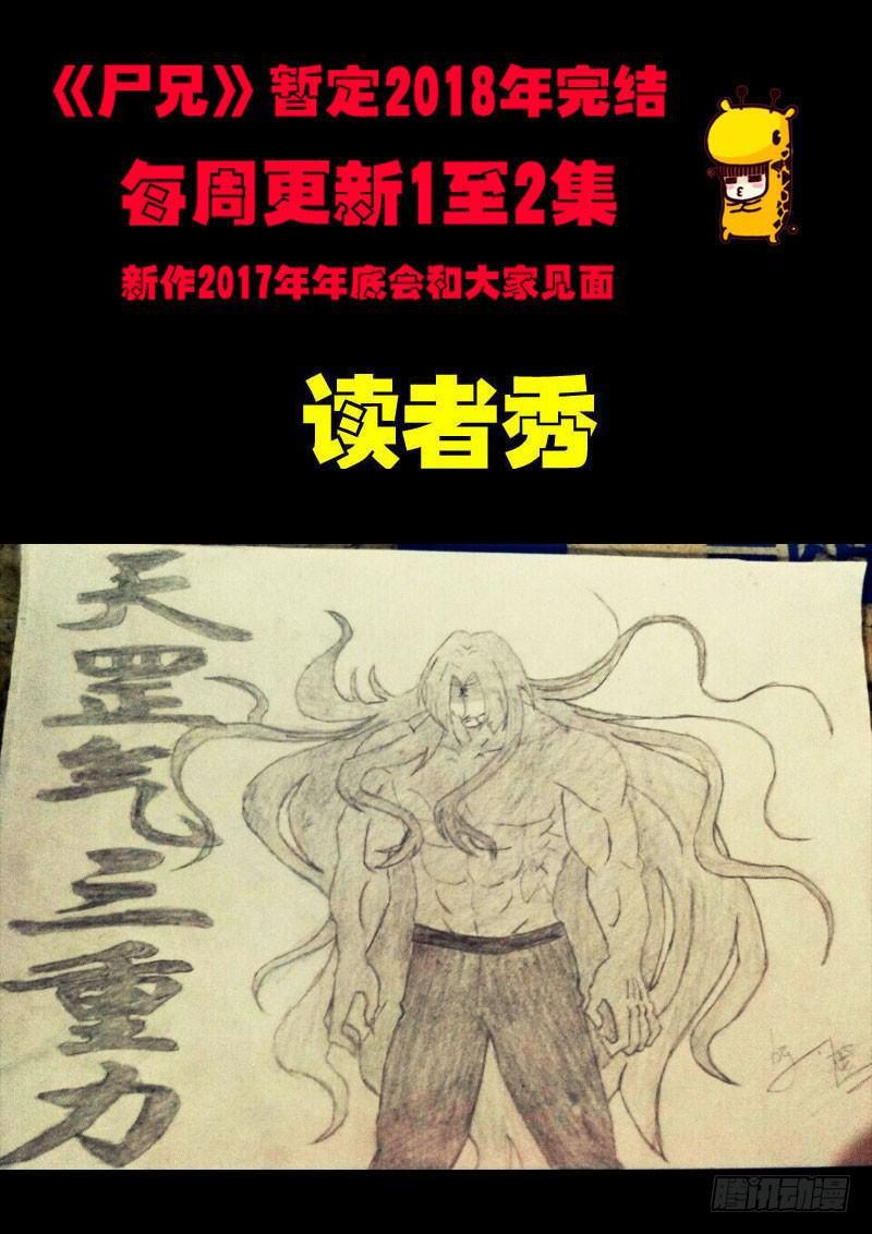 尸兄（我叫白小飞）韩漫全集-第057集无删减无遮挡章节图片 