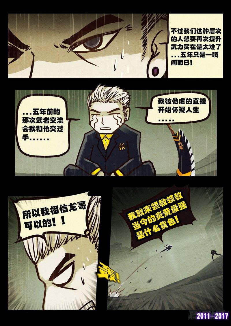 尸兄（我叫白小飞）韩漫全集-第057集无删减无遮挡章节图片 
