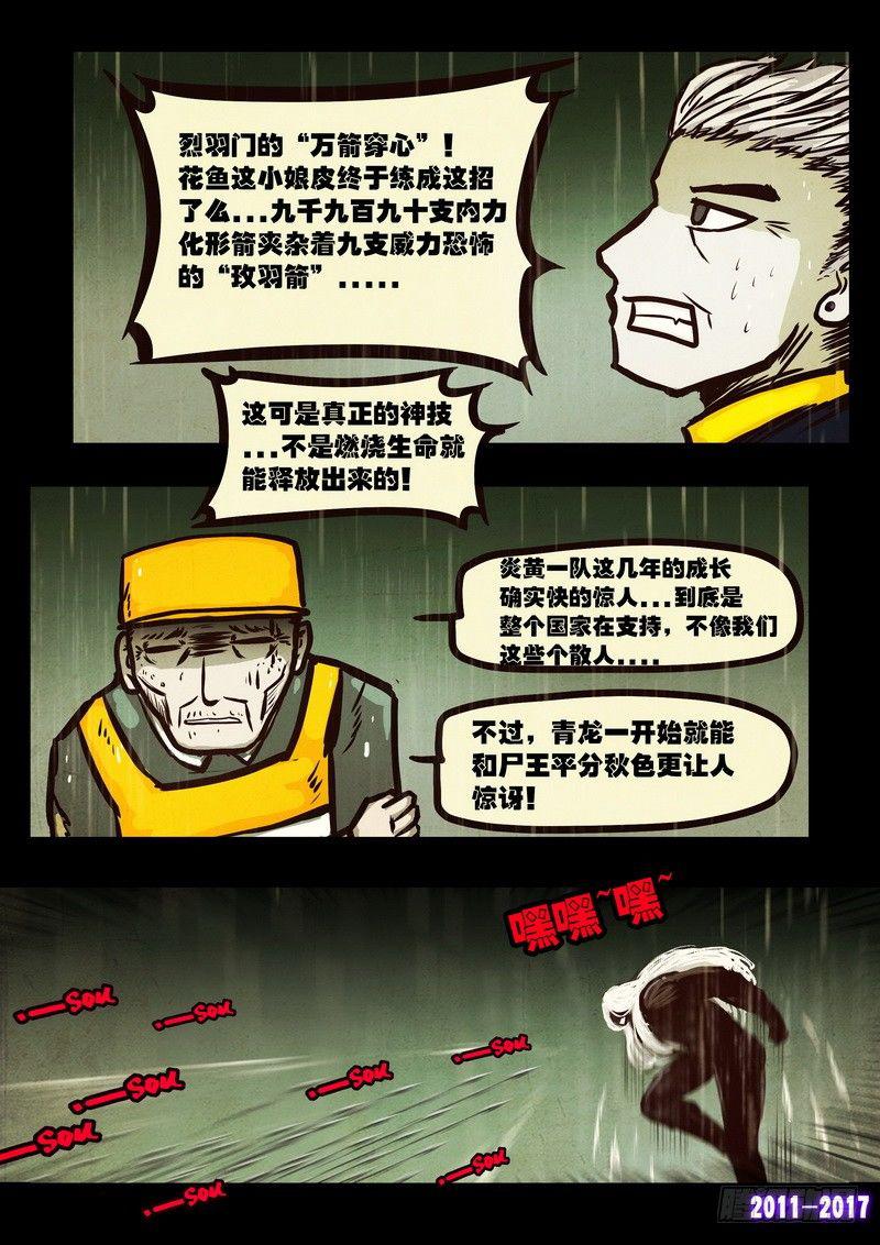 尸兄（我叫白小飞）韩漫全集-第057集无删减无遮挡章节图片 