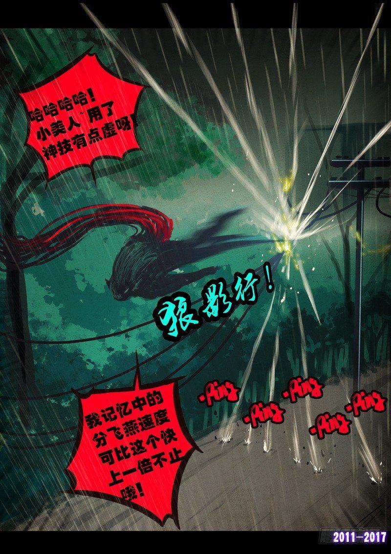尸兄（我叫白小飞）韩漫全集-第058集无删减无遮挡章节图片 