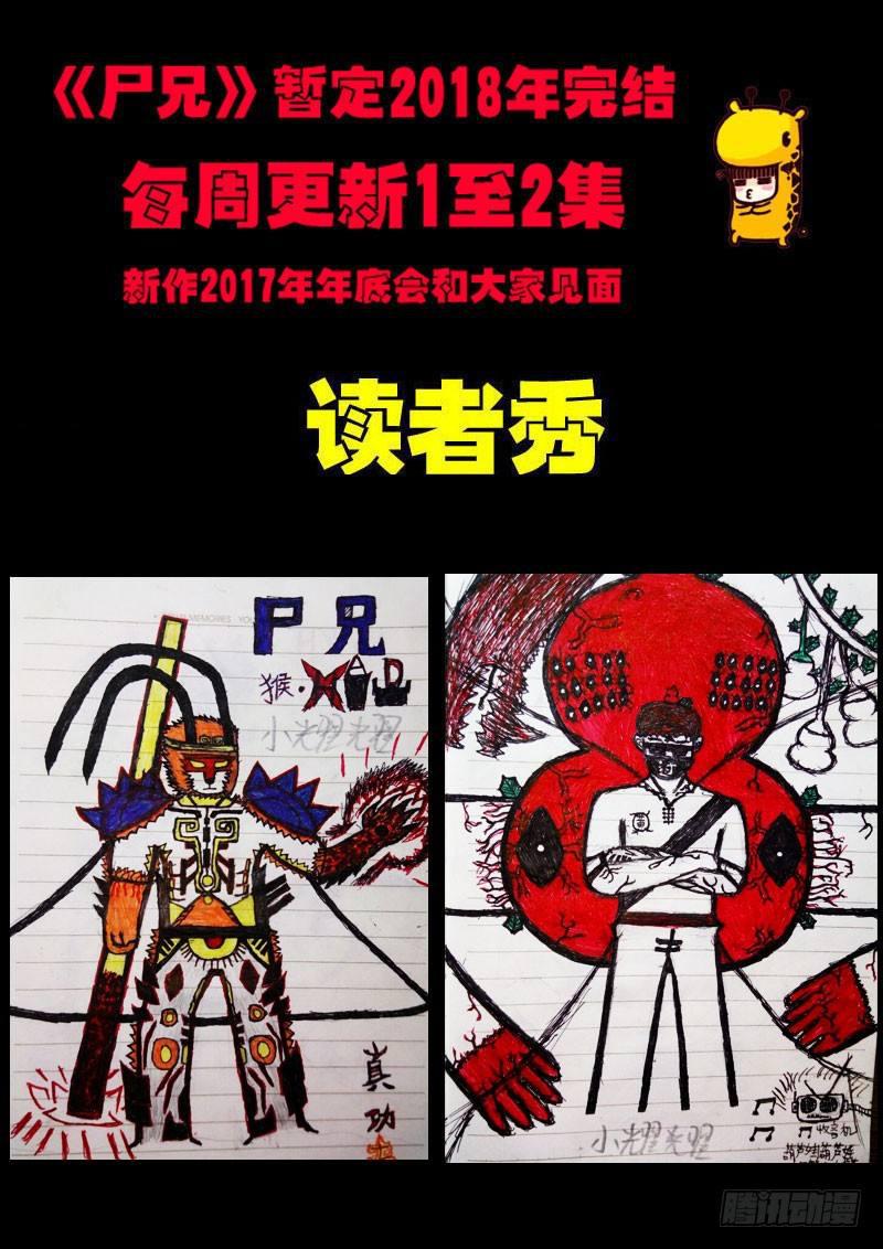 尸兄（我叫白小飞）韩漫全集-第058集无删减无遮挡章节图片 