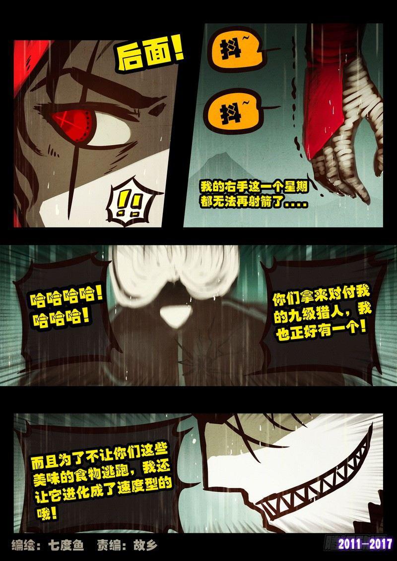 尸兄（我叫白小飞）韩漫全集-第058集无删减无遮挡章节图片 