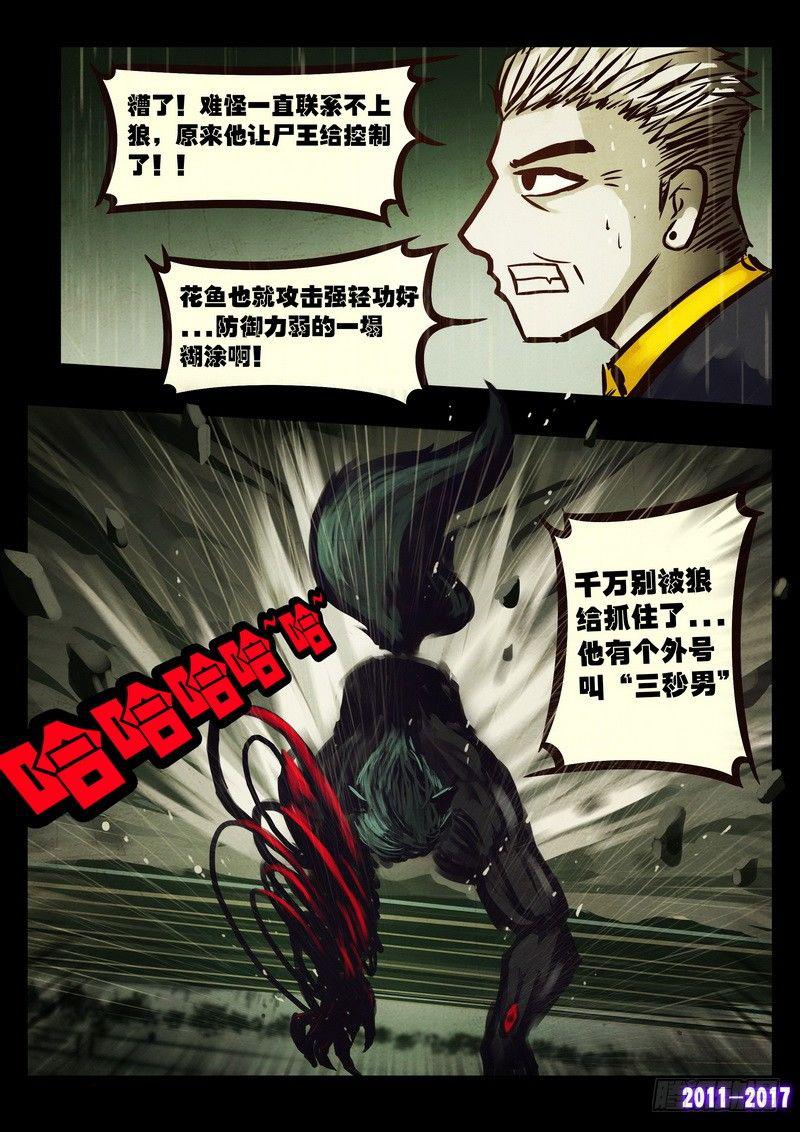 尸兄（我叫白小飞）韩漫全集-第058集无删减无遮挡章节图片 