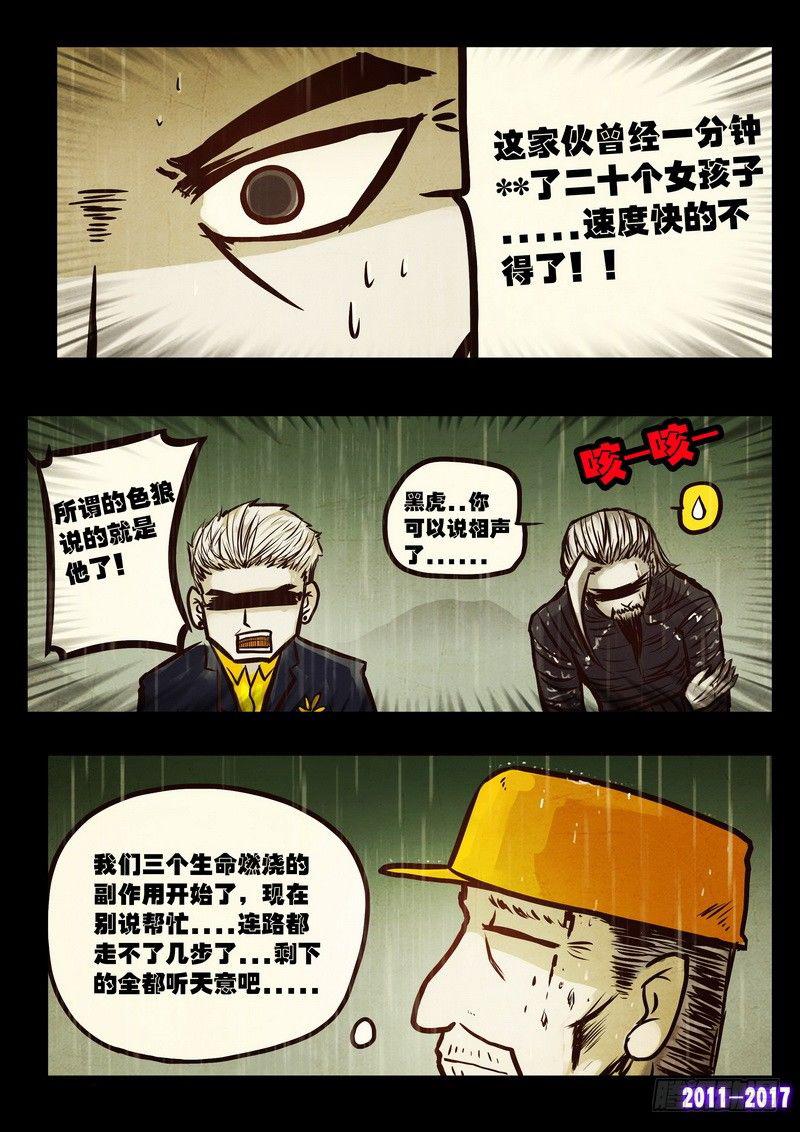 尸兄（我叫白小飞）韩漫全集-第058集无删减无遮挡章节图片 