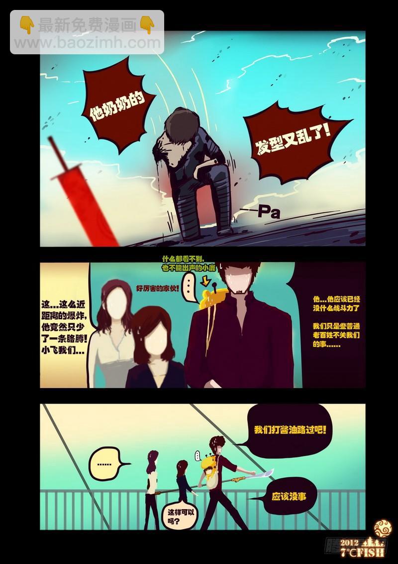 尸兄（我叫白小飞）韩漫全集-第28集无删减无遮挡章节图片 
