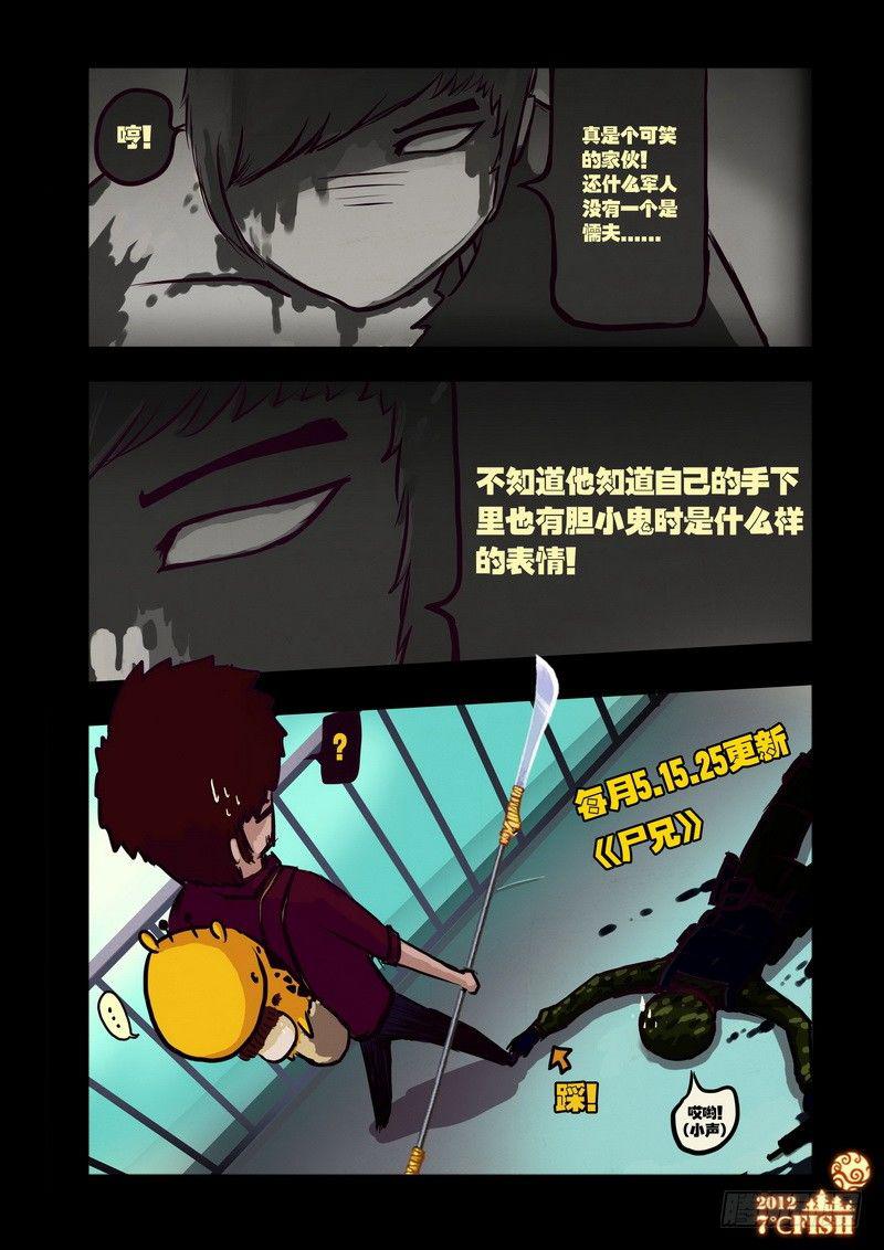 尸兄（我叫白小飞）韩漫全集-第28集无删减无遮挡章节图片 