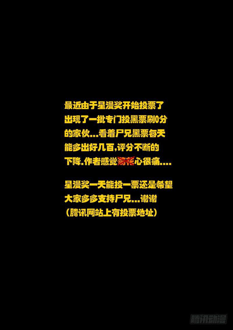 尸兄（我叫白小飞）韩漫全集-第28集无删减无遮挡章节图片 